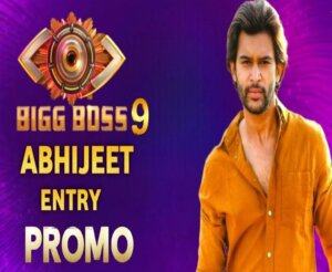 బిగ్‌బాస్-9 అగ్నిపరీక్ష.. కళ్లన్నీ అభిజిత్ వైపే..!!