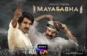 ఆకట్టుకుంటున్న ‘మయసభ’ ట్రైలర్